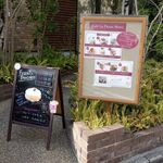 ラ・ポーズの森 カフェ ラ・ポーズ - 