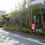 ラ・ポーズの森 カフェ ラ・ポーズ - 