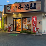 Ajisen Ramen - 