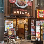 大阪トンテキ - 店舗外観