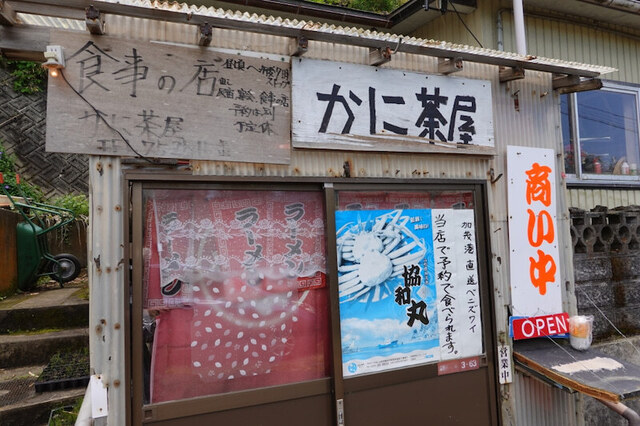 かに茶屋 - 鶴岡市その他（ラーメン）の写真