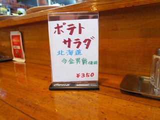 キッチン イナバ - 今金男爵ポテトサラダ３５０円