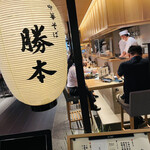 虎ノ門 勝本 - 