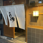 Gensen Yakitori Issekisanchou - 