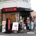 新福菜館 - 新福菜館 秋葉原店