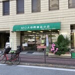 グリーンマーケットMOA - 外観写真:外観