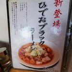 Ramen Hideoya - 