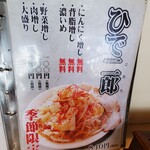 らーめん　ひでお屋 - 