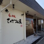 らーめん　ひでお屋 - 