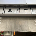 京の里 - 