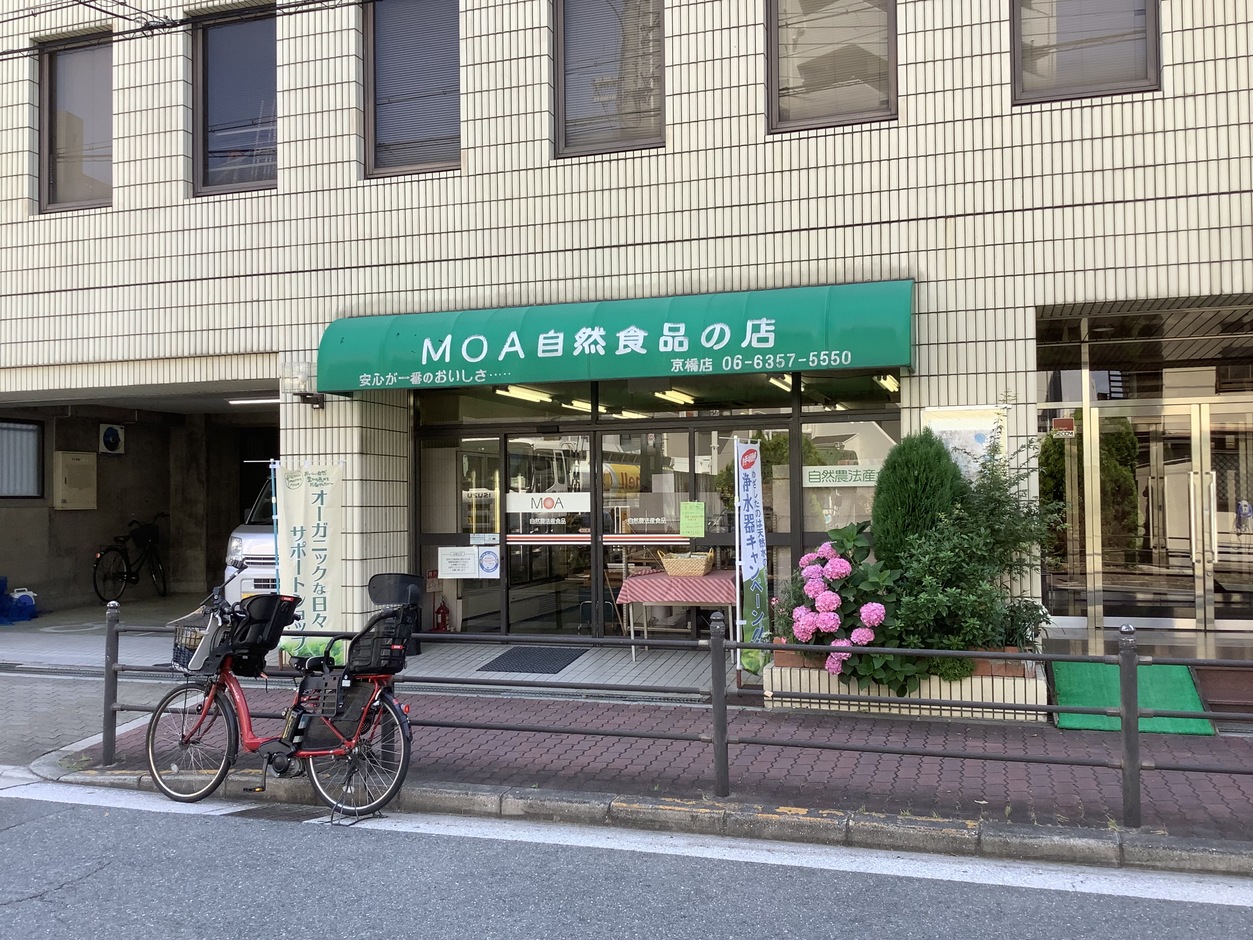 写真 : グリーンマーケットMOA 京橋店 （GREEN MARKET MOA） - 大阪城北詰その他 | 食べログ