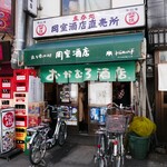 岡室酒店直売所 - 