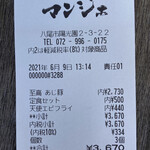 とんかつ マンジェ - 