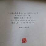 農家パン 弥栄窯 - 