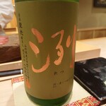 くろ﨑 - 洌 純米吟醸 雄町