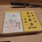 くろ﨑 - 本日のトロ