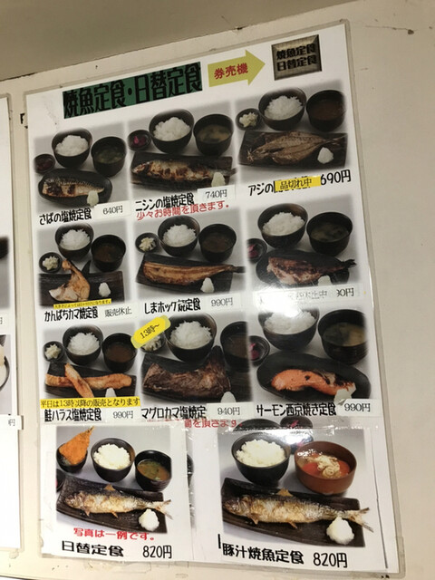 メニュー写真 魚人食堂 ウオンチュショクドウ 新宿西口 定食 食堂 食べログ