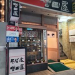 増田屋 - 