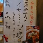 節系とんこつらぁ麺　おもと - 