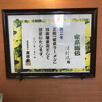 ラーメン 杉田家 - 