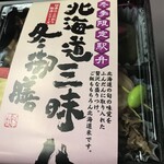 駅弁の弁菜亭 - 北海道三昧冬物語
