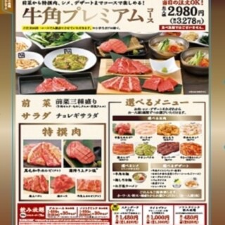 前菜から特撰肉 シメ デザートまでコースで楽しめる 牛角プレミアムコース 3278円 税込 牛角 プレナ幕張店 海浜幕張 焼肉 食べログ 前菜から特撰肉 シメ デザートまでコースで楽しめる 牛角プレミアムコース 3278円 税込 牛角 プレナ幕張店 海浜幕張 焼肉 食べログ