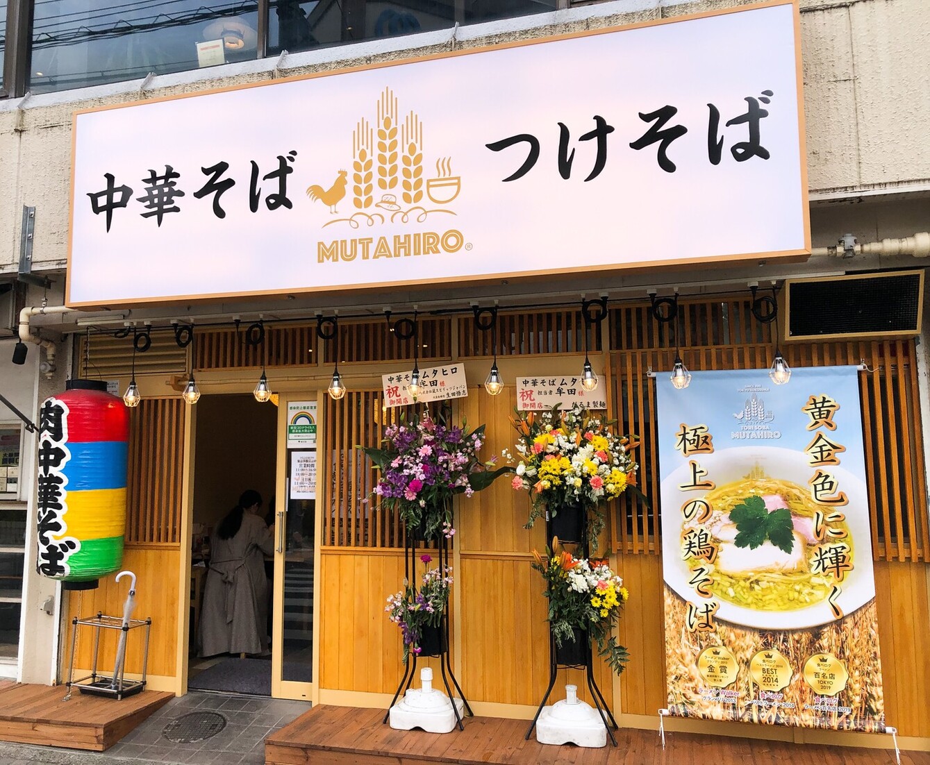 写真 中華そば ムタヒロ 国立店 国立 ラーメン 食べログ