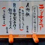 麺の風 祥気 - ランチメニュー