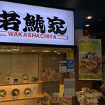 Waka Shachiya - 外観