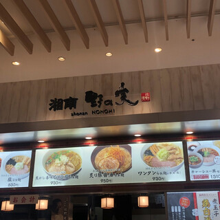 テラスモール湘南内でおすすめのグルメ情報をご紹介 食べログ テラスモール湘南内でおすすめのグルメ情報をご紹介 食べログ