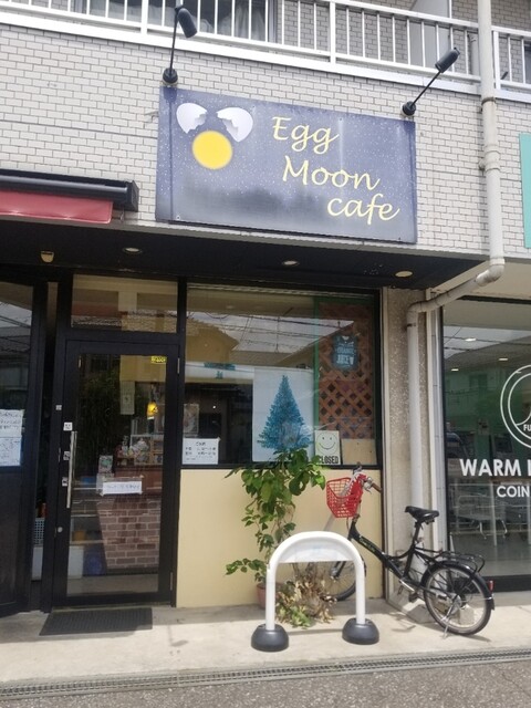 カフェ エッグ ムーン ふじみ野にあるエッグムーンカフェ（Egg Moon
