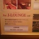SKY BAR J-Lounge - 