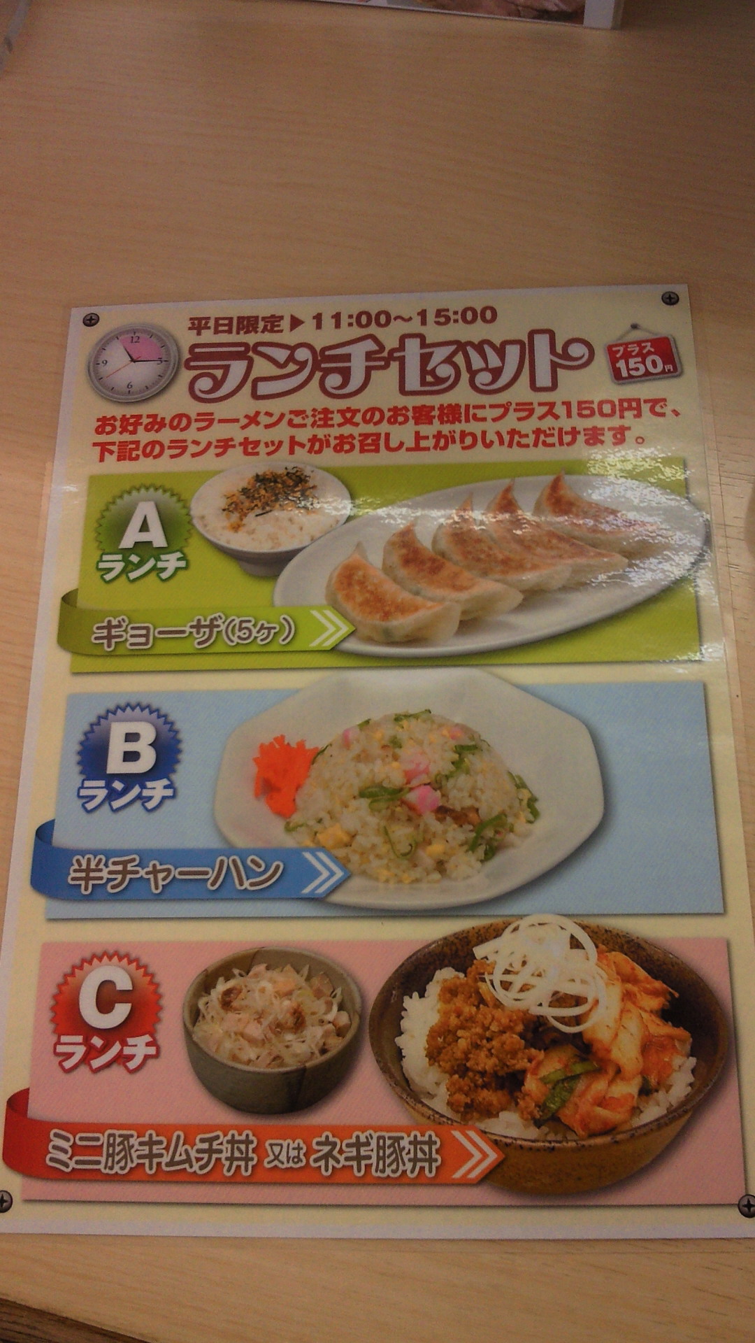 くるまやラーメン 松本筑摩店 name=