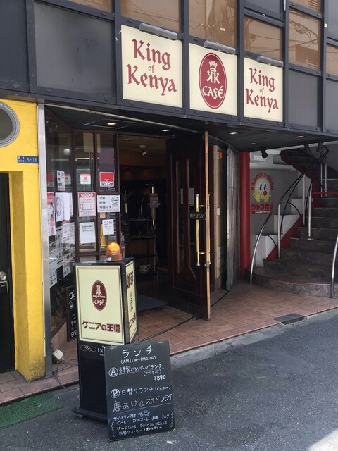 ケニアの王様 大阪難波 喫茶店 食べログ ケニアの王様 大阪難波 喫茶店 食べログ