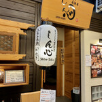 まごころ居酒屋 しん心 - 