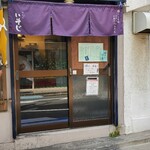 麺恋処 いそじ - 