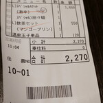 陳建一 麻婆豆腐店 - 本日いただいたのは”四川名菜Aセット”、伝票上は”L（ランチ）スペシャルＡセットに、"飲茶セット"です。