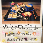 Yagotono Dangoyasan - だんごやさんセット（ほうじ茶付き）960円