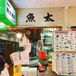 魚太商店 - 
