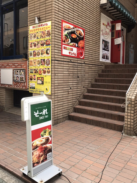 そ れ 栄町 パスタ 食べログ