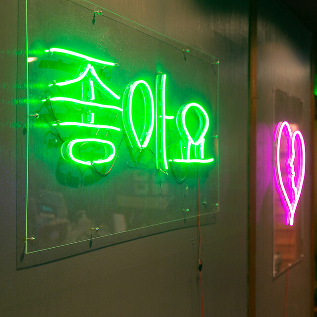 ニュートロ酒場 チョアヨ708 姫路店 山陽姫路 韓国料理 ネット予約可 食べログ