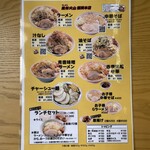 ラーメン もっけだの - メニュー