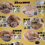 ラーメン もっけだの - メニュー