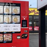 ラーメン もっけだの - 敷地内24時間対応冷凍ラーメン自販機