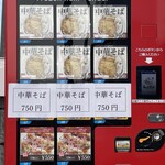 ラーメン もっけだの - 敷地内24時間対応冷凍ラーメン自販機のメニュー