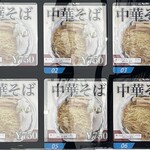 ラーメン もっけだの - 敷地内24時間対応冷凍ラーメン自販機のメニュー