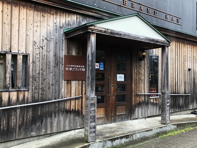 会津ブランド館 - 七日町（その他）の写真