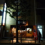 麺屋 優創 - 新大久保駅徒歩7分程度