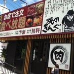 Yakiniku Kingu - 