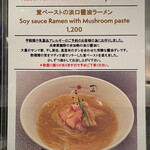 Japanese Soba Noodles 蔦 - OMAKASE予約者限定メニュー「茸ペーストの淡口醤油ラーメン」1200円